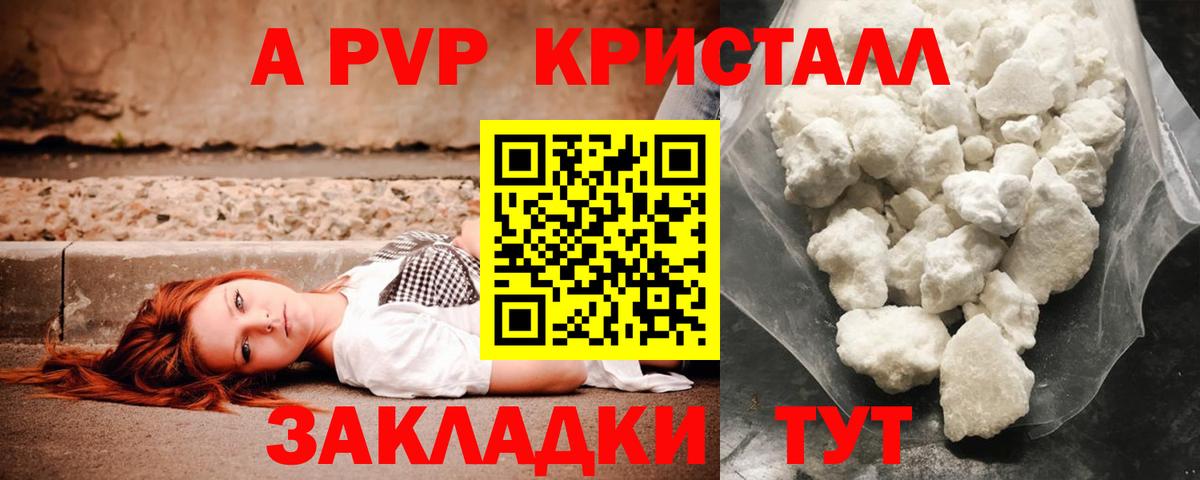 Торжок  А ПВП Соль  Alpha-PVP  APVP Crystall  Вход с VPN 