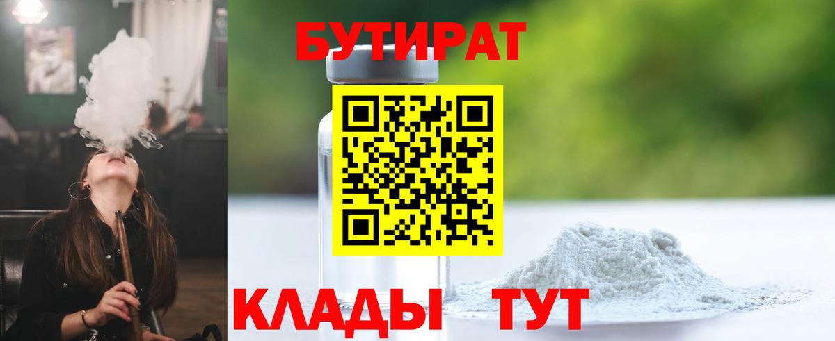 Бутират  Бутират оксана  Вход с VPN  Торжок 