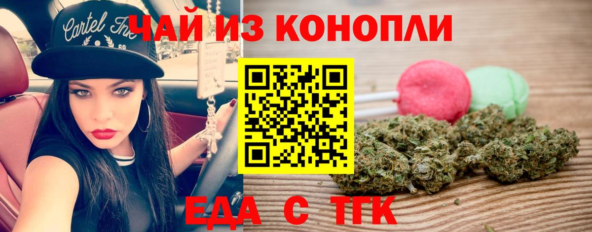 Печенье с ТГК марихуана  Вход с VPN  Торжок 