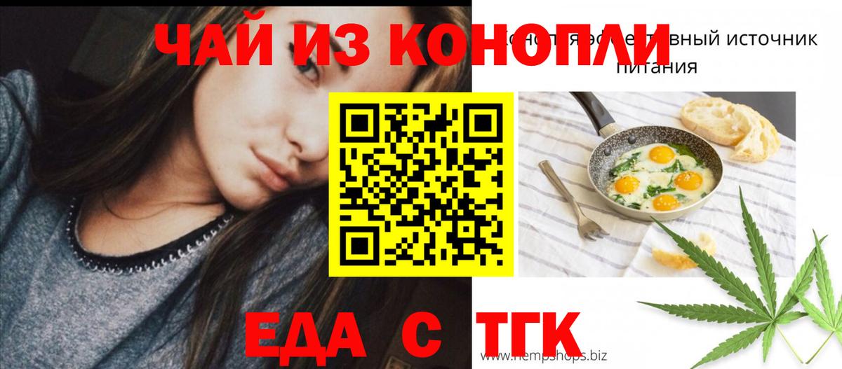 Cannafood конопля Торжок