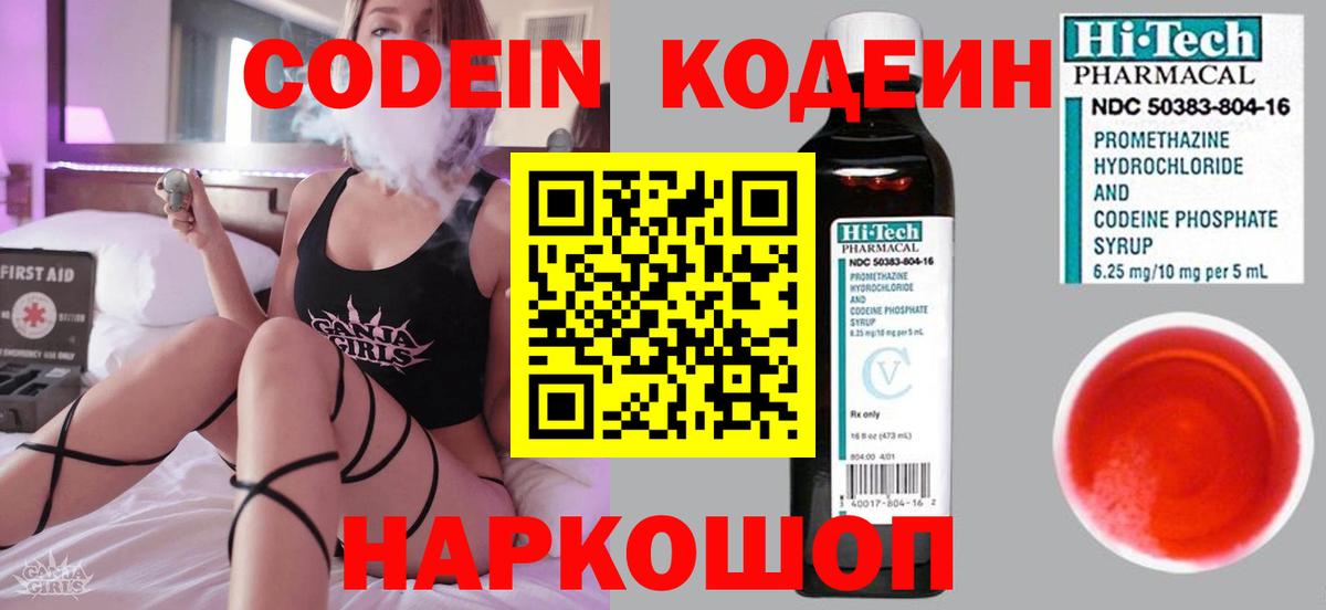 Торжок  Кодеиновый сироп Lean напиток Lean (лин)  Вход с VPN 