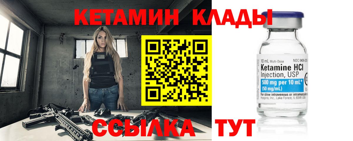 КЕТАМИН VHQ Торжок
